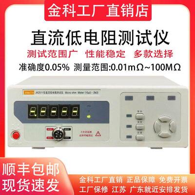 金科JK2511直流低电阻测试仪JK2512高精度欧姆微欧计豪欧表2516B