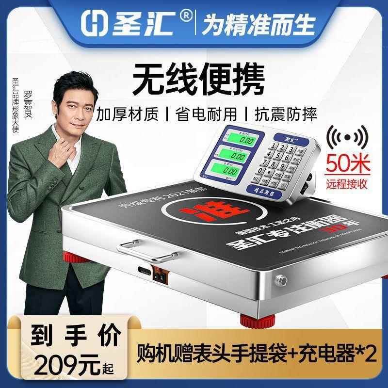 圣汇无线分体式电子秤商用150kg300公斤精准计价小型做生意手提称