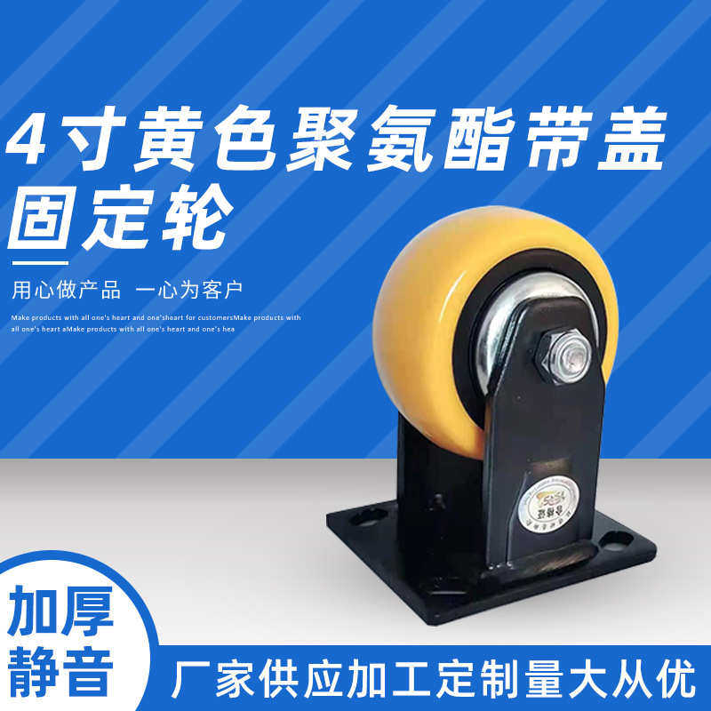 载重手推车万向 带刹车脚轮 中型PU聚氨酯3寸4寸5寸黄色带盖脚轮,标准件/零部件/工业耗材,脚轮,淘宝优惠券,粉丝福利购,淘宝优惠卷