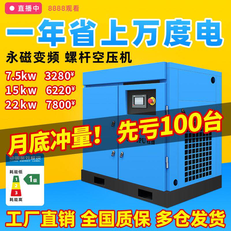永磁变频螺杆式空压机螺杆机7.5kw11/15/22工业级大型空气压缩机