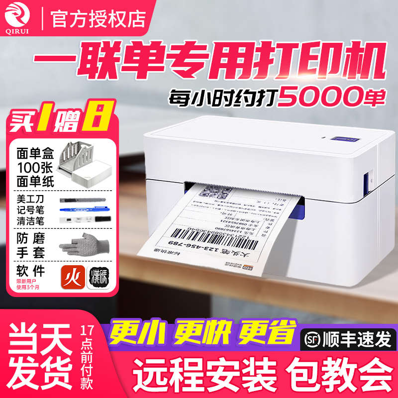 启锐QR368C一联快递电子面单打印机蓝牙通用版热敏标签小型打单机