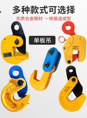 钢板吊起转重横吊竖L型钢板夹索334具模锻翻钢板钳吊钳单板吊钩吊