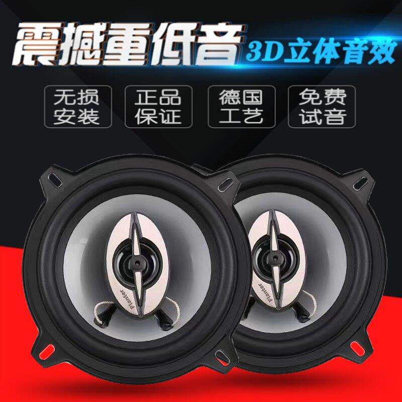 汽车音响4寸5寸6寸6.5寸同轴全频车载高重低音改装车门扬声器喇叭