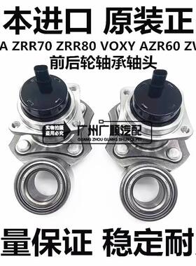 适用诺亚NOAH  ZRR70 ZRR80 VOXY AZR60 ZWR80前后减震器避震机