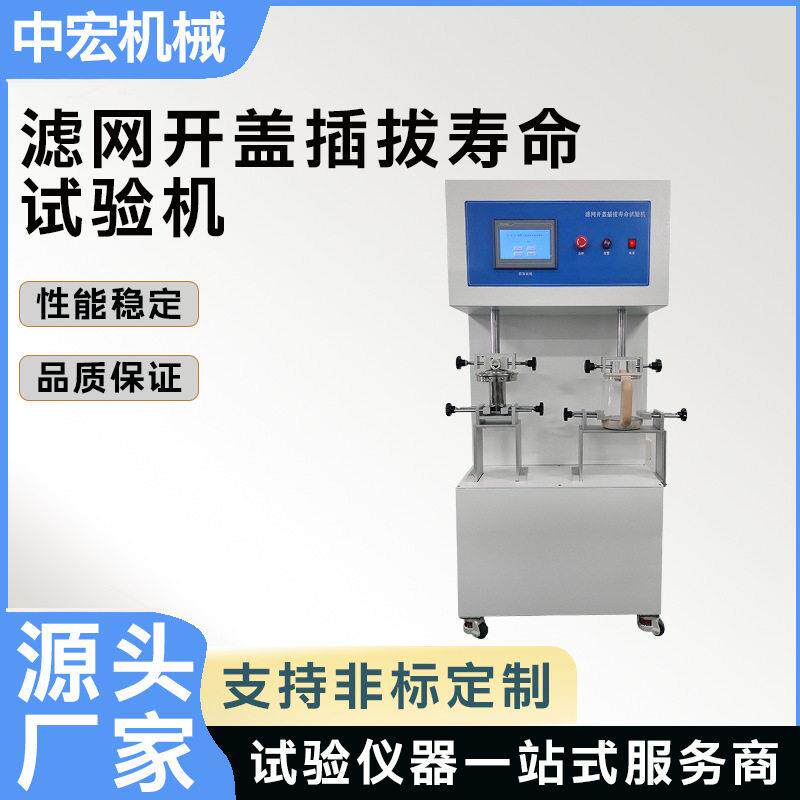 滤网开盖插拔寿命试验机家电空气净化器滤网插拔疲劳耐久检测设备