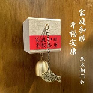 年年有鱼铜门铃铛店铺金属饰品挂件家居创意用品入门吉祥墙壁风铃