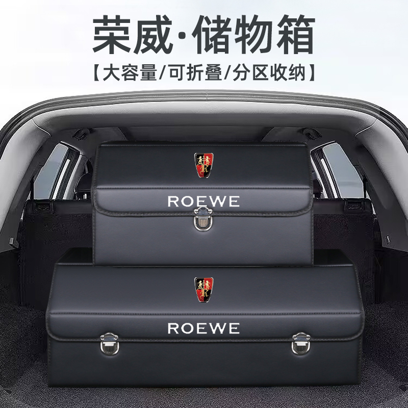 荣威rx5汽车用品大全荣威i5改装i6MAX后备箱收纳箱整理储物盒车载
