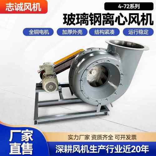 玻璃钢离心风机工业4-72离心风机防爆排风机耐腐蚀工业除尘引风机