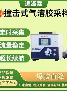 液体撞击式气溶胶采样器TYK-3H型空气微生物粒子采集器气溶胶采集