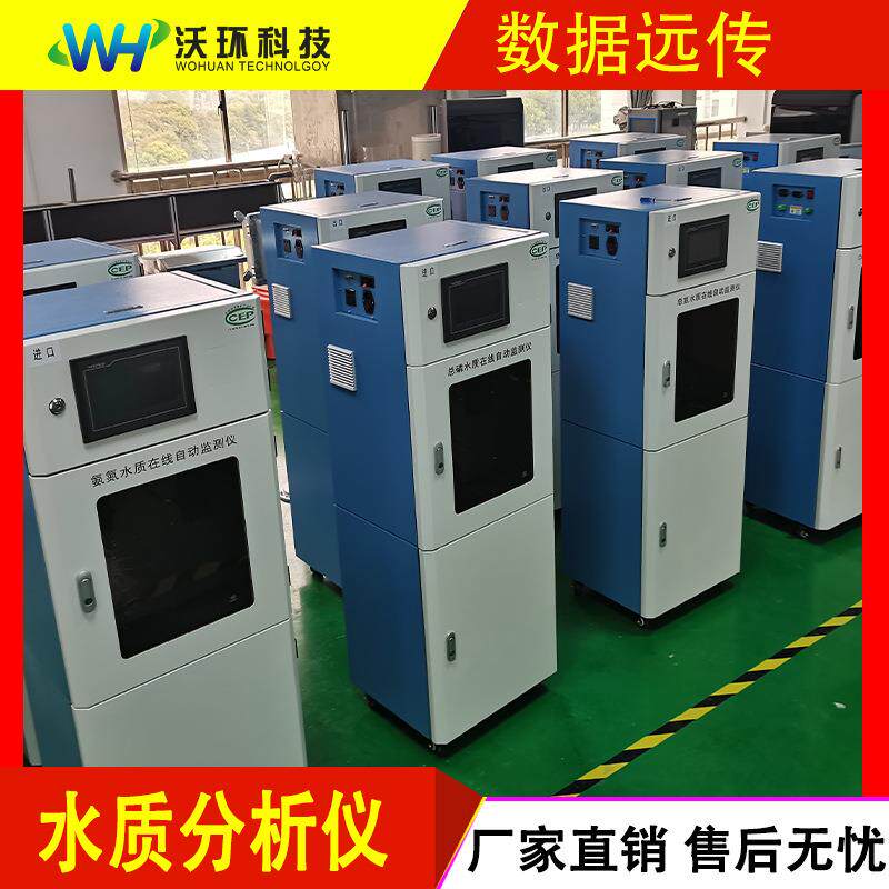 水质在线监测仪cod氨氮总磷总氮工业污水实时多参数水质监测仪