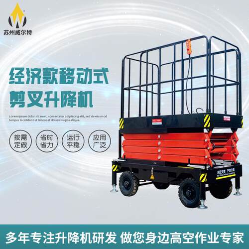 移动式剪叉升降机汽车举升机升降机自行式液压电动高空作业平台 - 封面