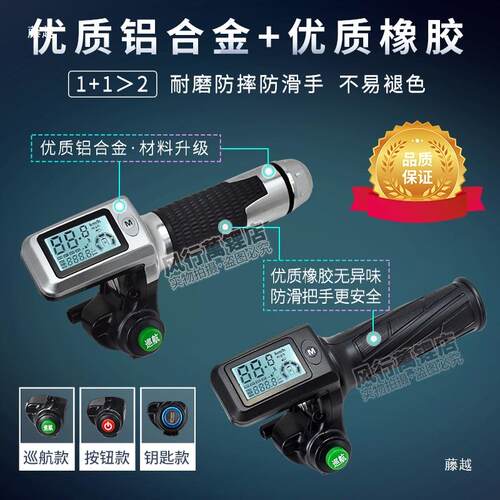 液晶油门调速把手电动代驾车转把改装36V48V60V通用把车速里程显