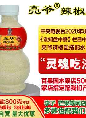 亮爷甘草盐 300克 广西特产特产 水果盐酸梅粉辣椒盐