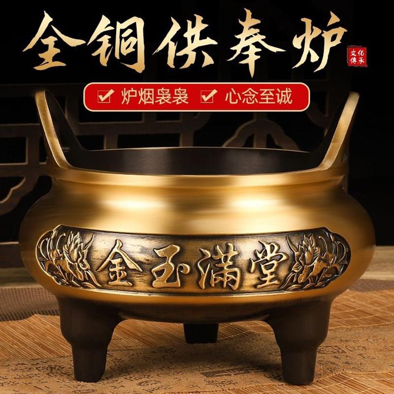 金玉满堂招财香炉佛台家用上香供奉财神关公祖先线香纯铜三足鼎炉