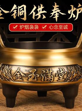 金玉满堂招财香炉佛台家用上香供奉财神关公祖先线香纯铜三足鼎炉