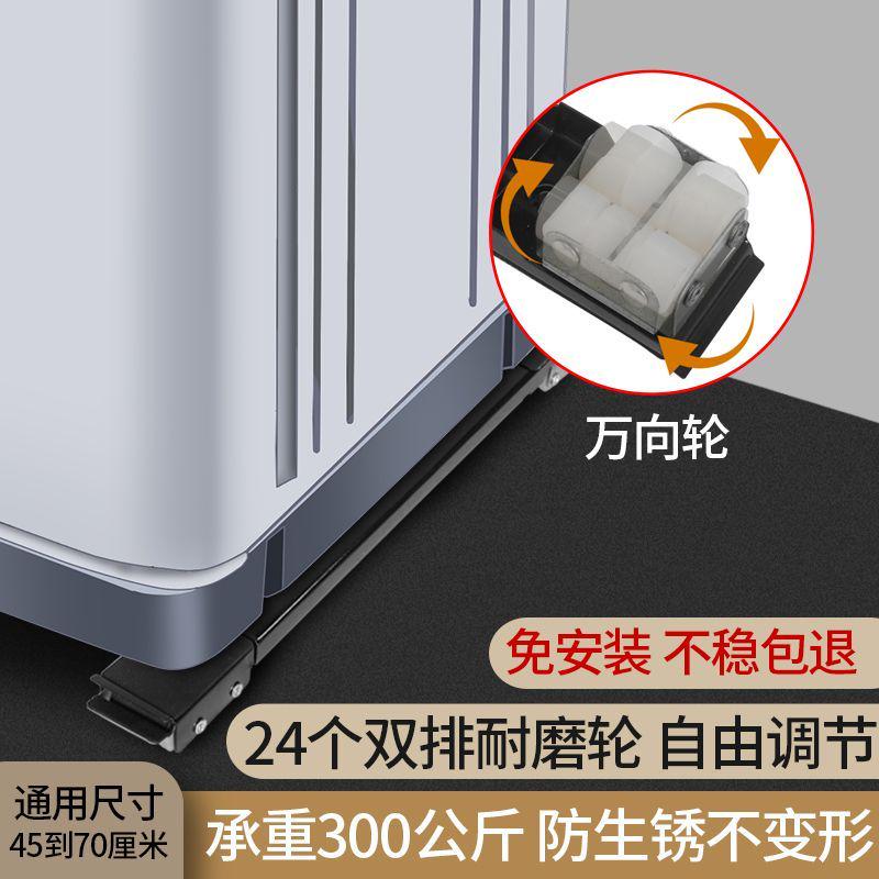 洗衣机架子可伸缩移动底座万向轮冰箱防滑支架滚筒通用简单易操作