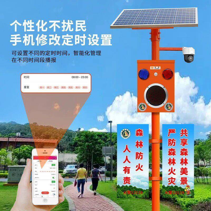 太阳能语音提示器播报器森林防火宣传杆影片监控杆智能卡口警示牌