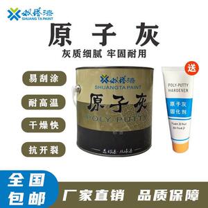 双塔原子灰汽车画痕腻子粉钣金木家具墙面修覆车用补漆快干修补膏