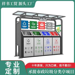 不锈钢户外垃圾分类亭社区街道垃圾分类架回收站四分类仿古垃圾棚