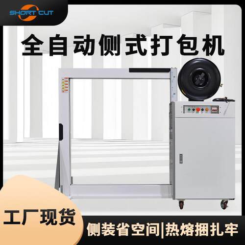 全自动侧式打包机青岛纸箱自动封箱打包一体机pp带热熔捆扎机
