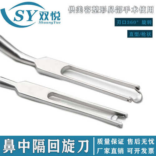 包整形360鼻中隔鼻部软骨°鼻中隔悦不锈钢双回旋邮刀取手术器械
