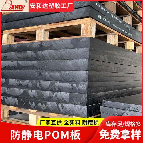 防静电pom板塑料板零切全新料耐磨米黄色黑色聚甲醛板赛钢板加工
