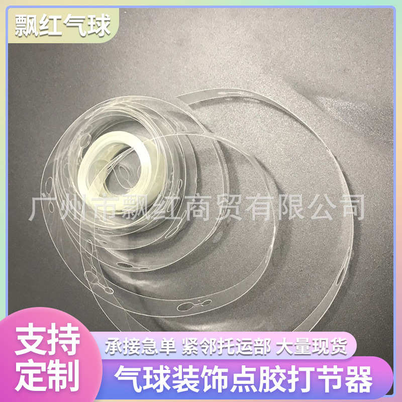 气球链条3米5米单双孔气球装扮派对拱门DYI气球装饰点胶打节器