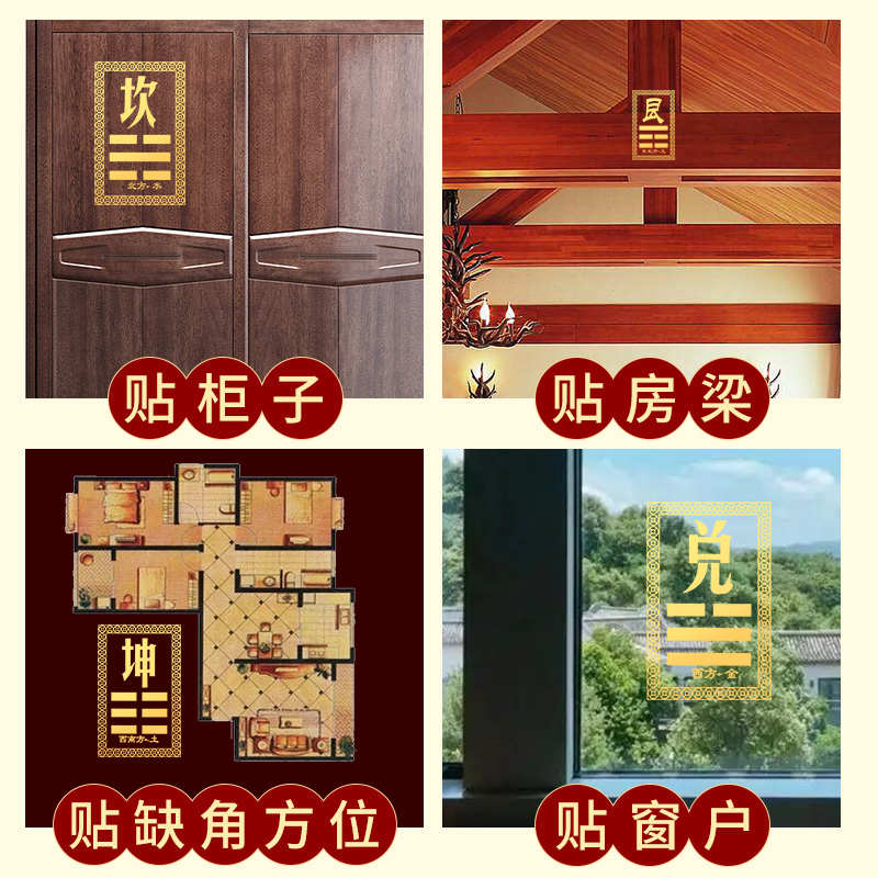 道家八卦贴纸乾卦西北坤卦西南东南东北房屋缺角补角牌挂件金属贴