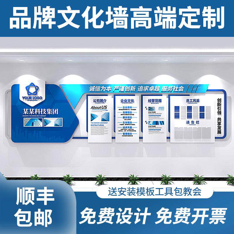 企业文化墙设计公司背景墙定制员工团队照片墙3D压克力宣传Logo墙