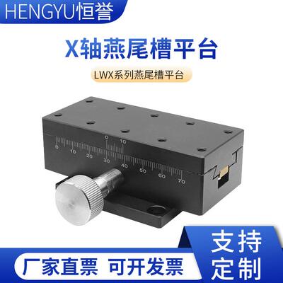 X轴位移平台LWX/LWY/LWZ（40/60/90）燕尾槽型微调滑台
