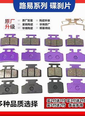 电动车刹车片碟刹片鬼火RSZ福喜巧格大小路易碟刹皮 碟刹片刹车块