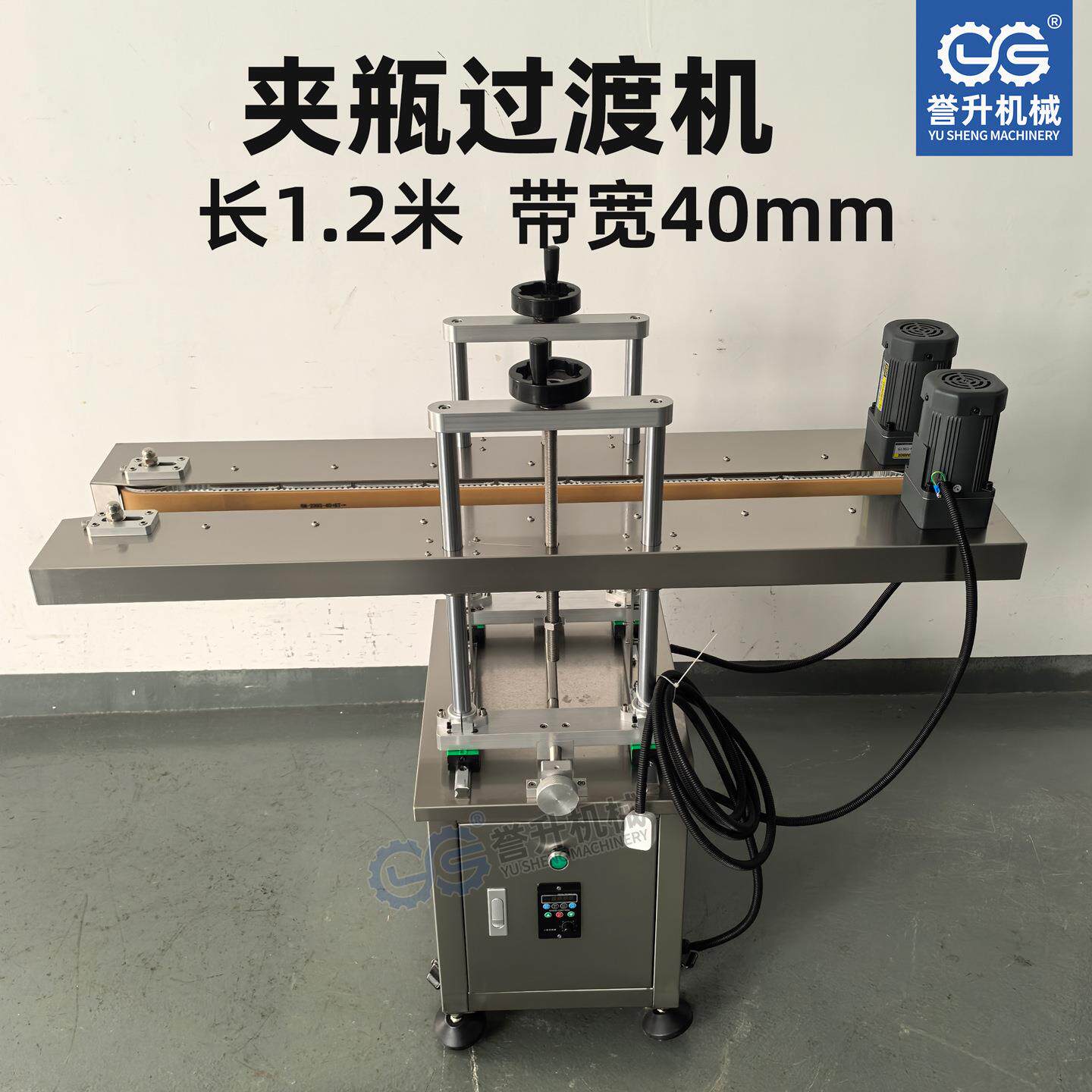 底部喷码过渡机长1.2米皮带宽度40mm流水线输送设备送瓶分瓶夹瓶