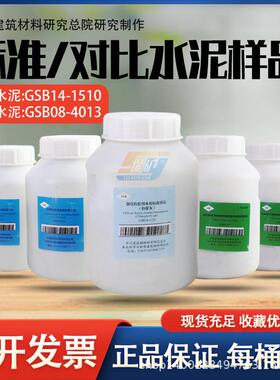 粉煤灰标准水泥GSB14-1510 对比水泥强度检验用需水比标准样品5kg