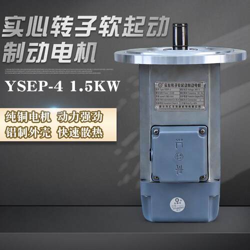 汇丰特种YSEP-4/1.5KW实心转子软起动制动电机起重机大车电机