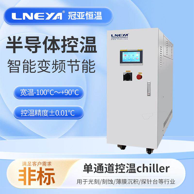 冠亚半导体行业控温cer冷热源一体化设备高低温水冷测试机
