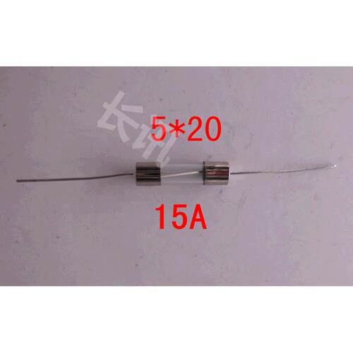 电磁炉专用 玻璃保险管带引线 5X20 快断 F15A (200个/包）