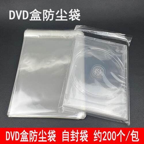 14厘DVD盒防尘袋蓝光盒外袋光盘盒自封袋cd光碟盒包装袋子约200个