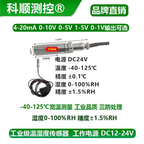 工业级温湿感测器4-20mA模拟量电压输出0-5V/10V单湿RS485采集PLC