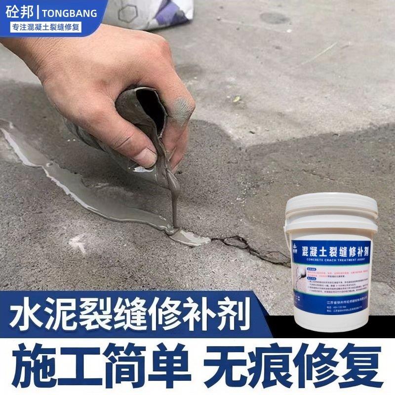 水泥地面裂缝修补剂混凝土地坪裂缝修补料楼板路面高强无痕修覆剂