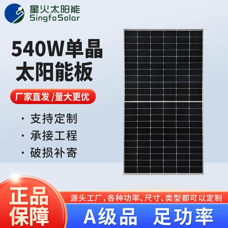 182半片540w单晶太阳能电池板家用并离网发电光伏组件家用光伏