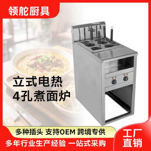 立式商用电热4孔煮面炉电热4孔一分一汤池款二分一汤池款