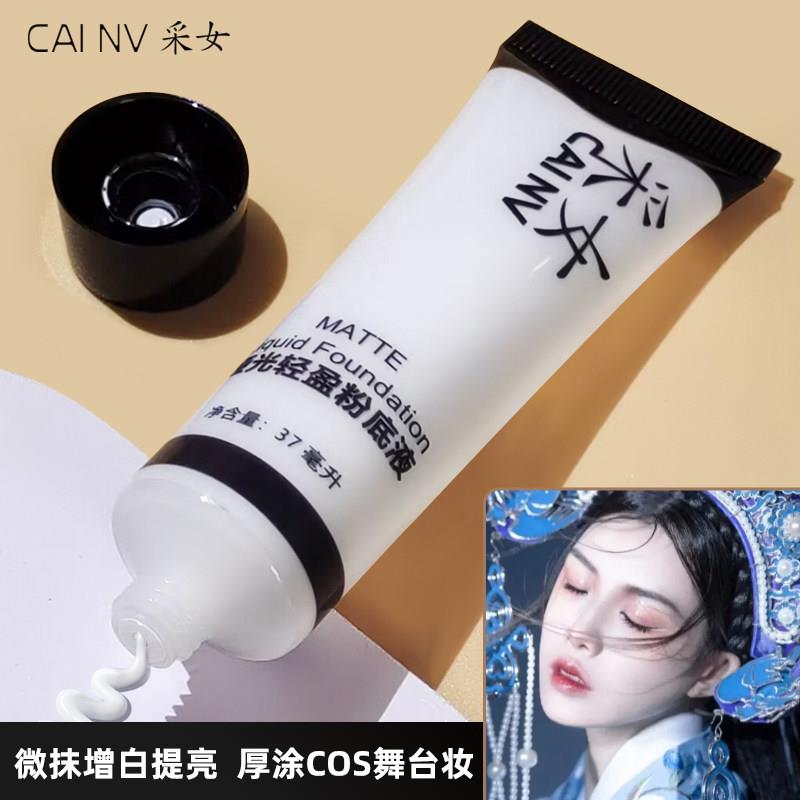 正品粉底调和液调色液白色粉底液调白舞台妆拉丁舞纯白超白戏曲粉