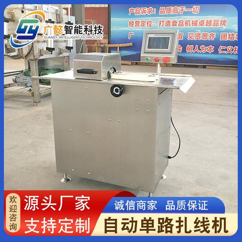 蒜蓉肠单路扎线机不锈钢灌肠打结机火腿肠加工分段打结机
