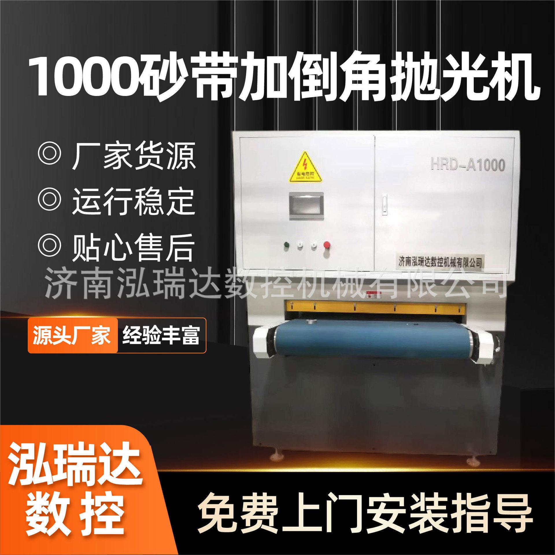 1000砂带加倒角抛光机金属去毛刺防锈除绣抛光打磨数控设备抛光机