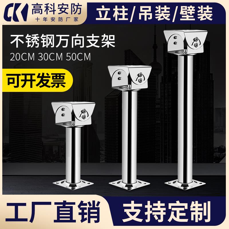 监控不锈钢立杆支架吊装万向支架摄像机鸭嘴支架I型20 30 50CM