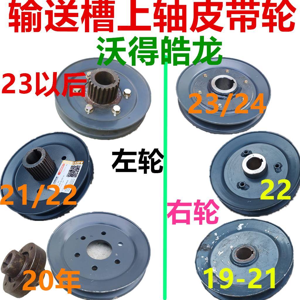 沃得皓龙收割机配件过桥皮带轮上轴皮带轮输送割台轴皮带轮皮带盘