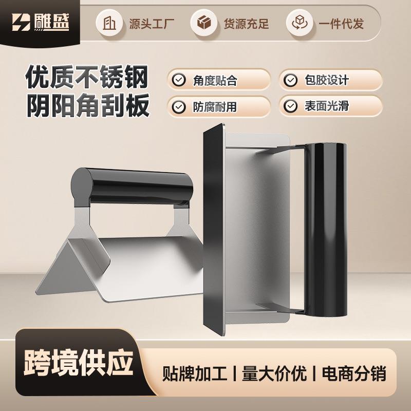 不锈钢阴阳角刮板加厚耐用装修墙面施工水泥切缝刮腻子修边抹泥刀