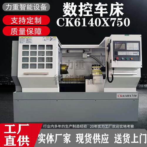 CK6140数控车床加工长度750整体床身卧式车床6140小型数控车床