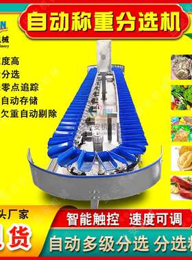 商用海产品鱼类分选机全自动海参鱿鱼分拣机多宝鱼石斑鱼分级设备