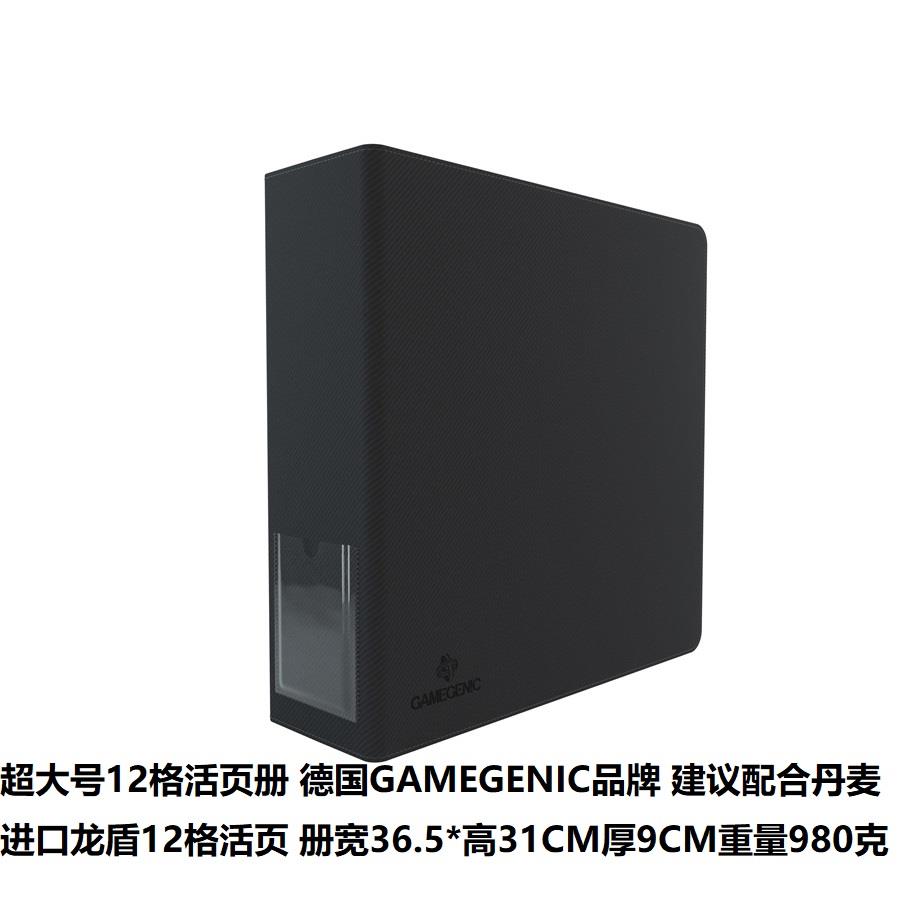 德国GAMEGENIC 12格活页 卡册 1200张容量 PTCG 球星卡 万智牌